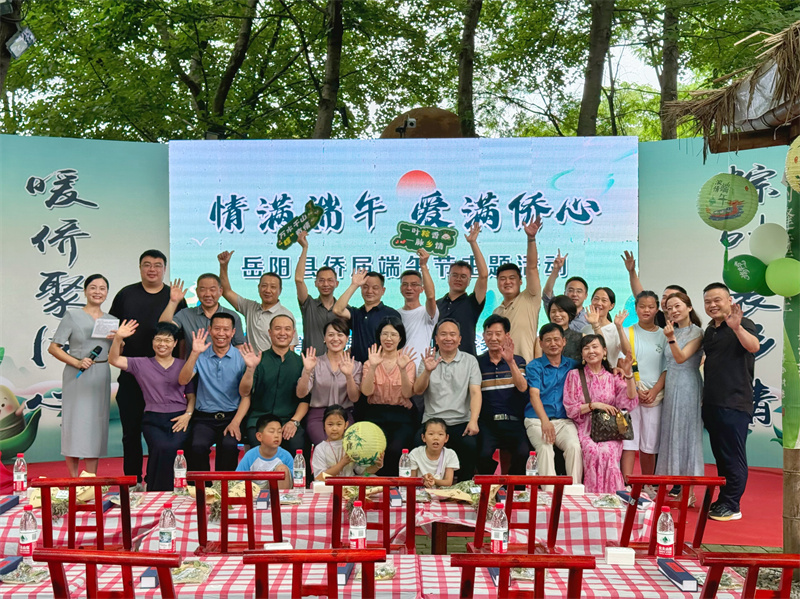 情满端午 爱满侨心——岳阳县举办侨界端午主题活动 海内外牵手共叙桑梓情