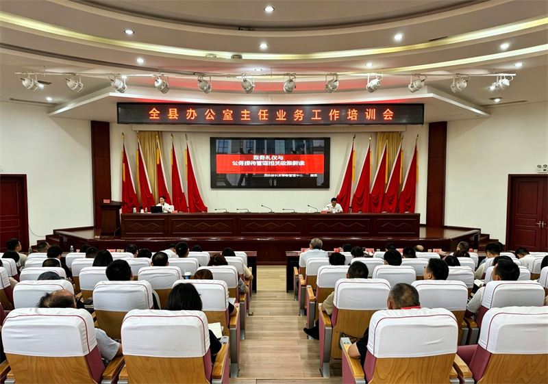 全县办公室主任业务培训会召开