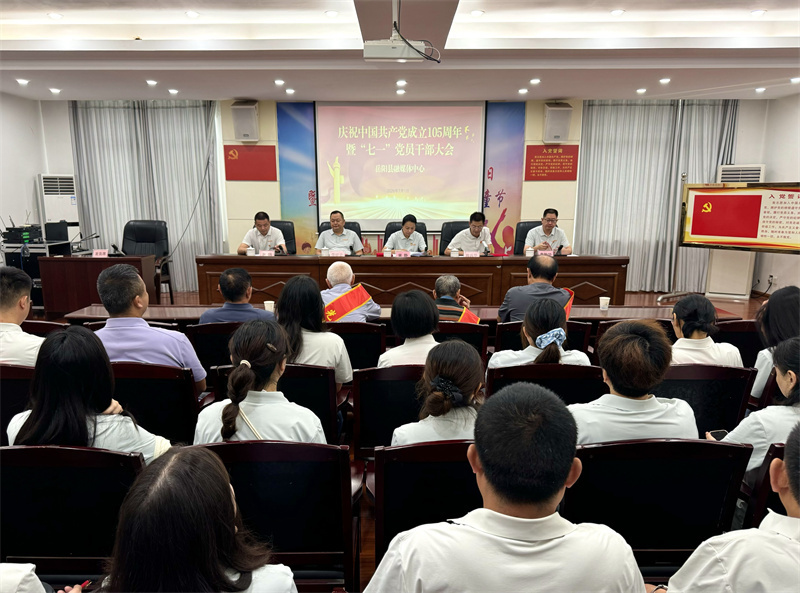 岳阳县融媒体中心召开庆祝中国共产党成立105周年暨“七一”党员干部大会