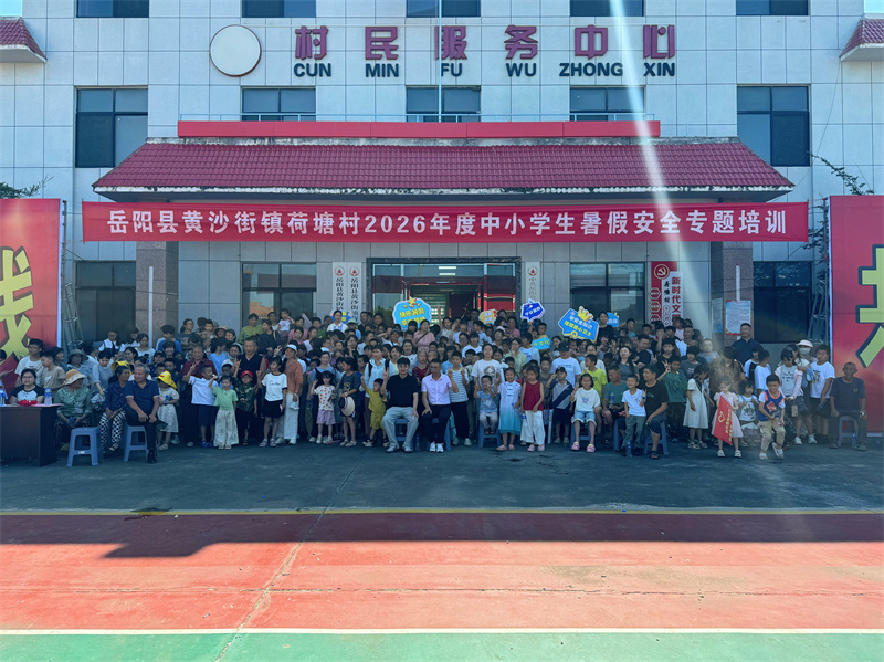 快乐暑假 平安“童”行