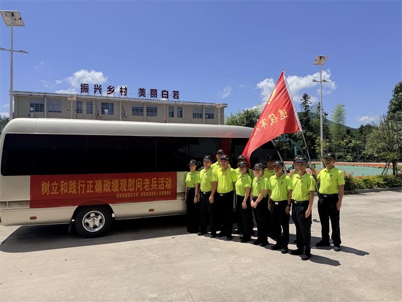 岳阳县建筑总公司联合岳阳县退役军人志愿服务队开展“八一”走访慰问活动