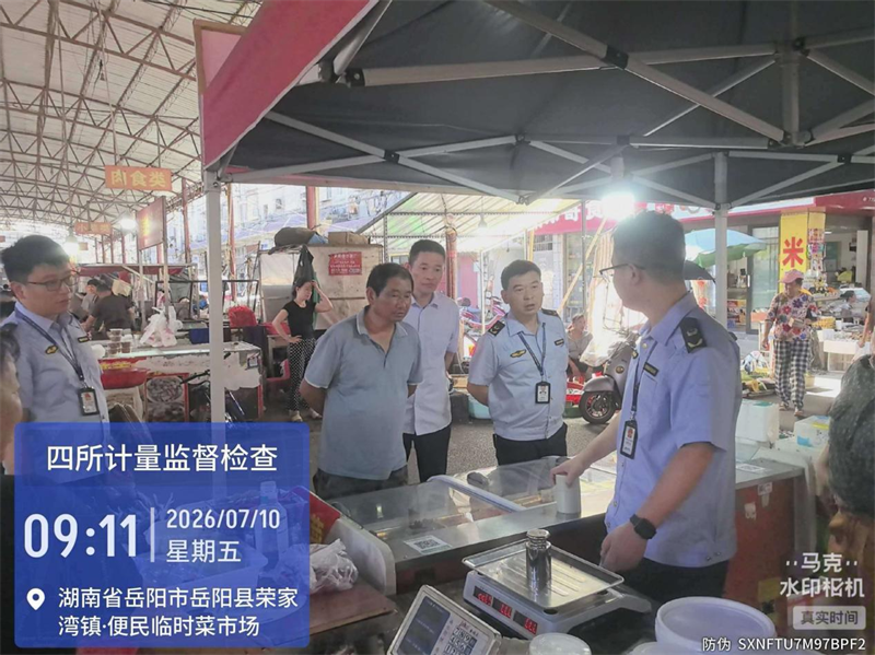 岳阳县市场监督管理局开展市场计量器具专项检查 守护群众“钱袋子”
