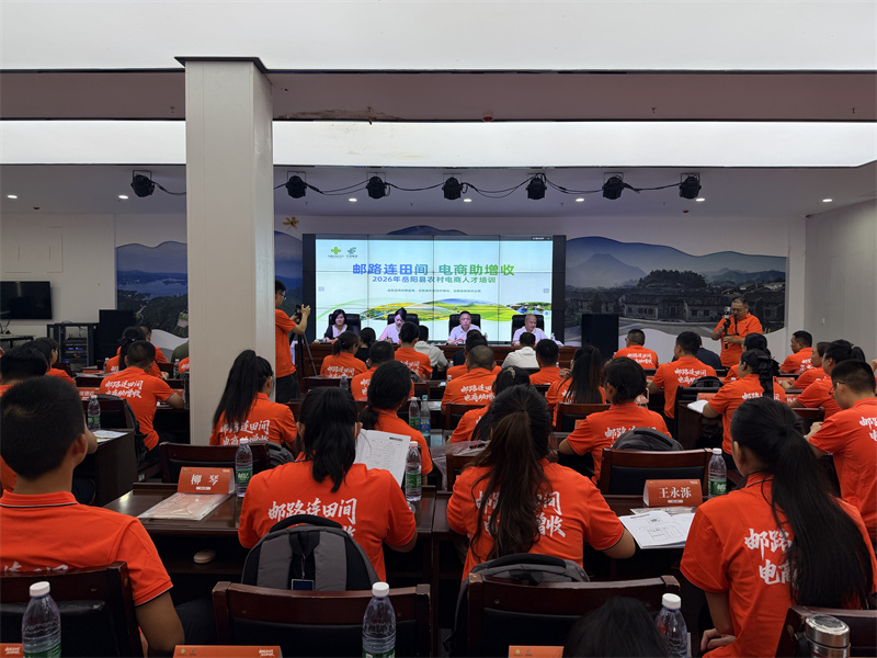 岳阳县2026年农村电商人才培训班开班
