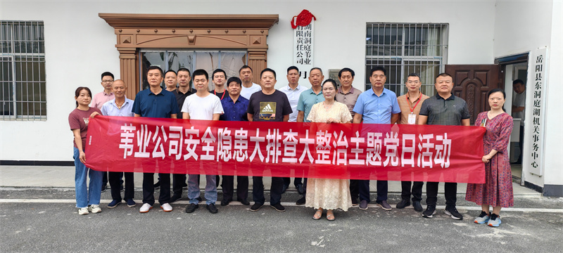 湖南洞庭苇业公司开展老旧小区安全隐患排查整治和消防实战演练