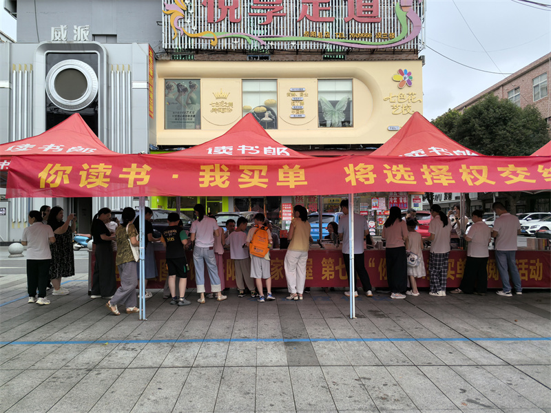 书香惠民 悦读共享！岳阳县启动第七届“你读书·我买单”图书服务活动
