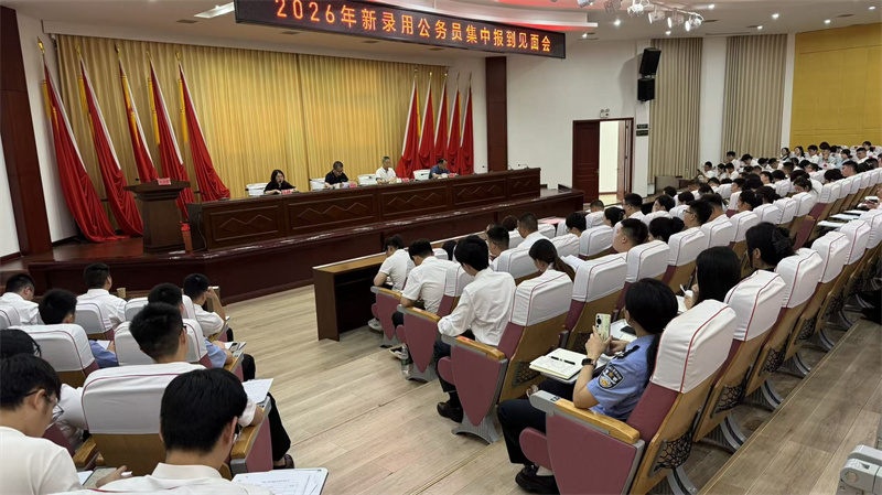 一站式报到 阳光化选岗——岳阳县94名新录用公务员履职启新程