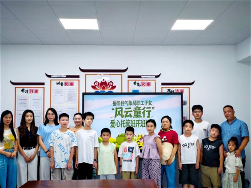 岳阳县气象局工会：“风云童行•筑梦一夏”爱心托管班正式开班