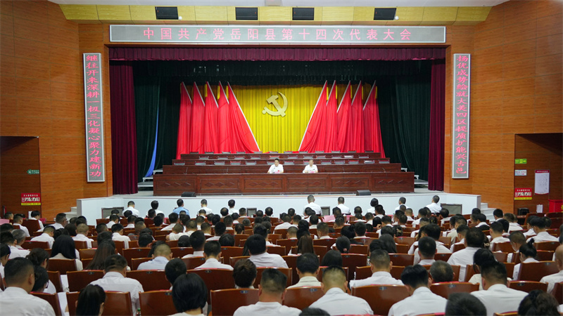 县第十四次党代会举行预备会议