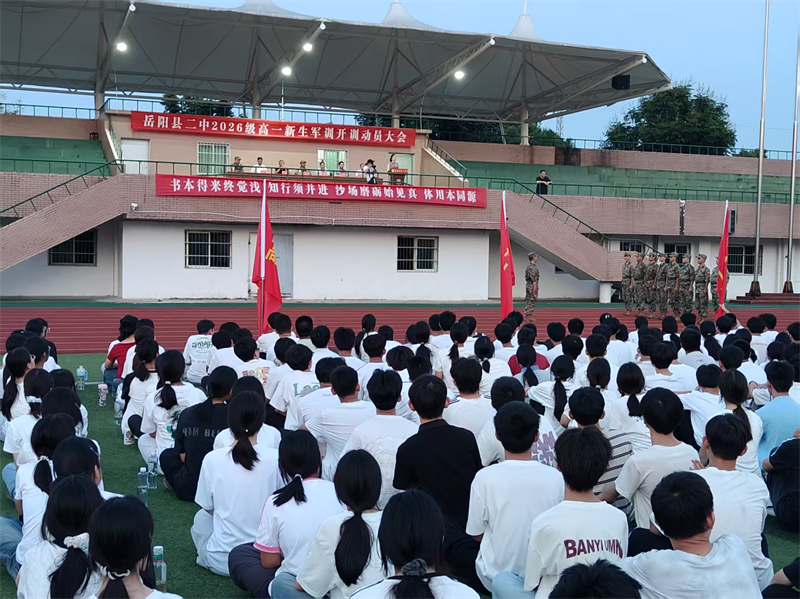 逐梦迷彩正当时 岳阳县多校同步开启学生军训开训动员大会