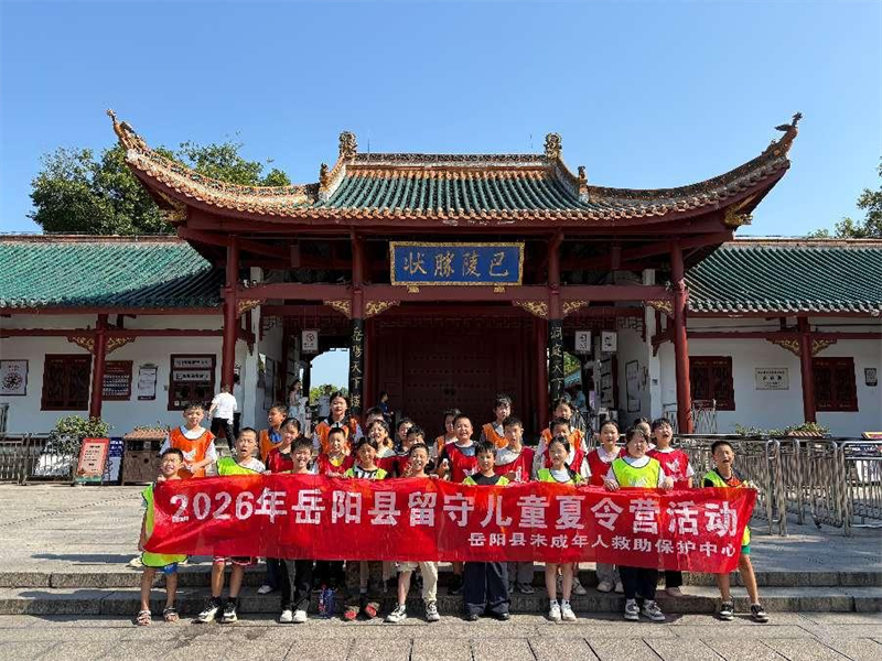 岳阳县民政局开展“润心伴成长，童心护未来”关爱留守儿童、困境儿童暑期夏令营活动