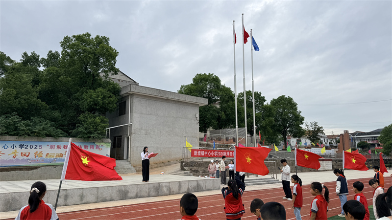 八仙过海启新篇 少年逐梦向未来——新墙镇中心小学举行2026年秋季开学典礼