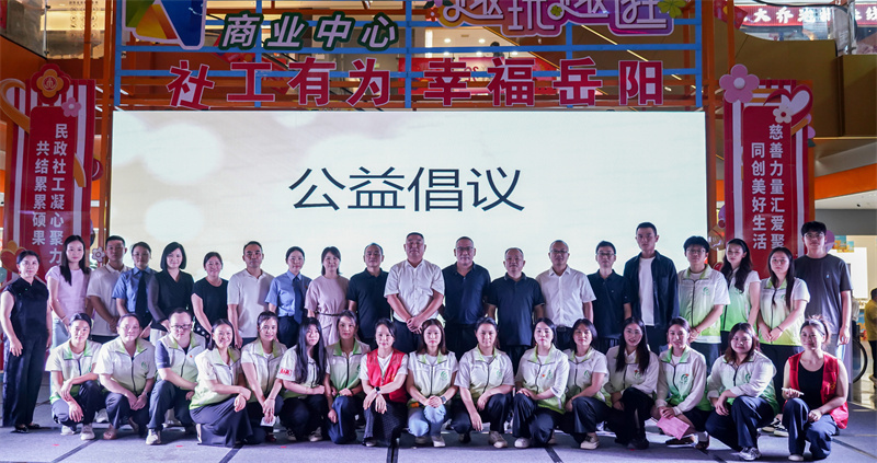 岳阳县民政社工站一周年成果发布暨社区公益嘉年华活动圆满举办