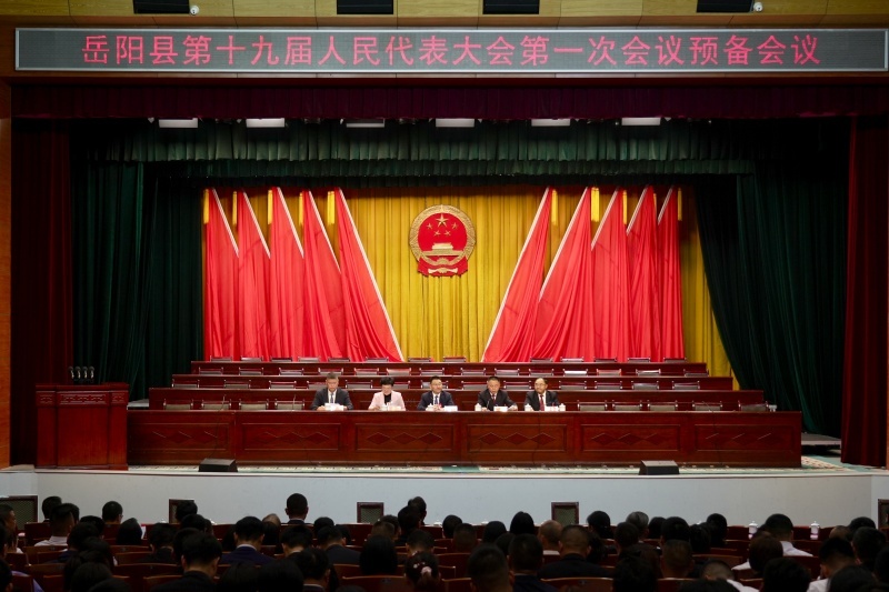 县第十九届人民代表大会第一次会议召开预备会议