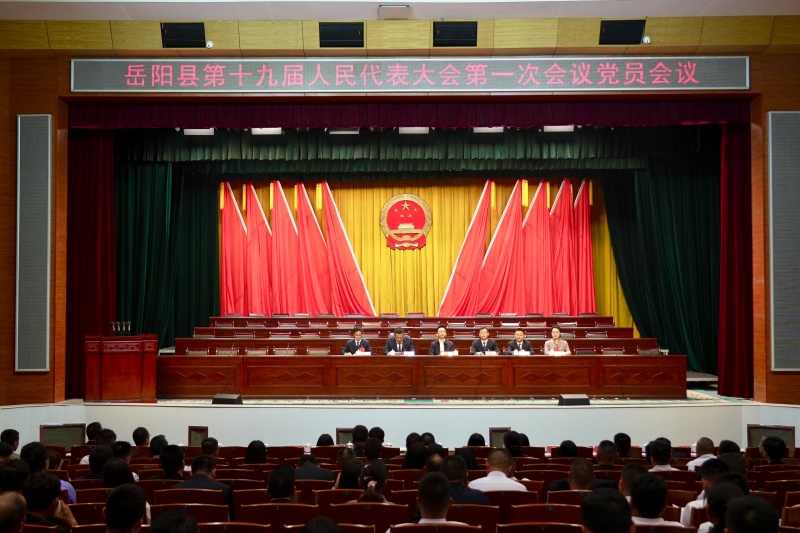 县第十九届人大一次会议党员会议召开
