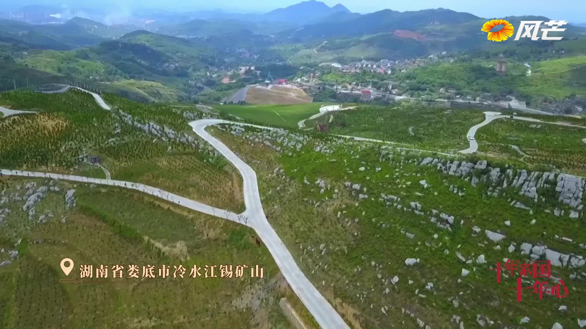 《十年家国十年心》第53集｜他见证“世界锑都”的鸟儿回来了