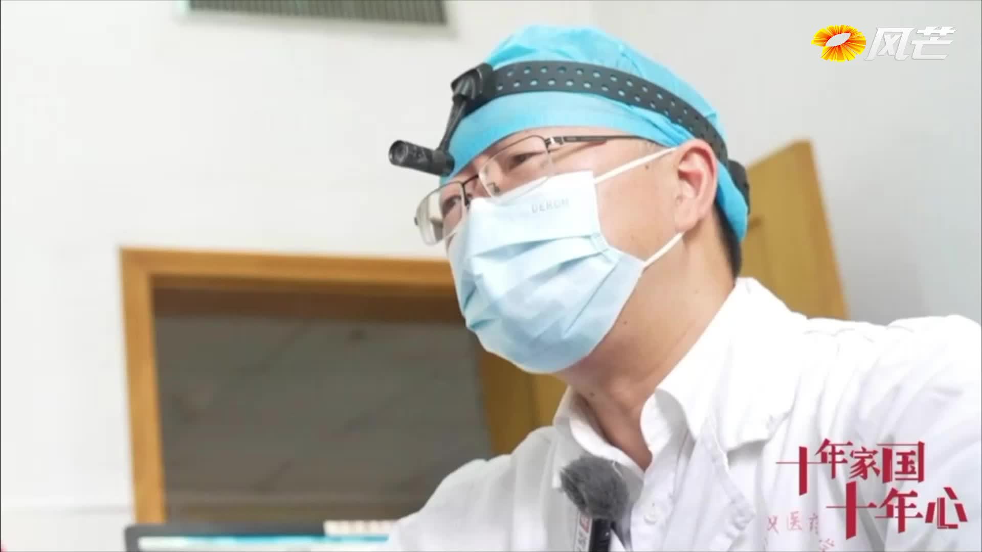 《十年家国十年心》第66集｜“坐诊”院长